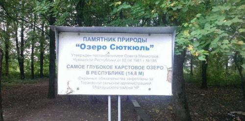 Табличка на берегу озера Сюткюль